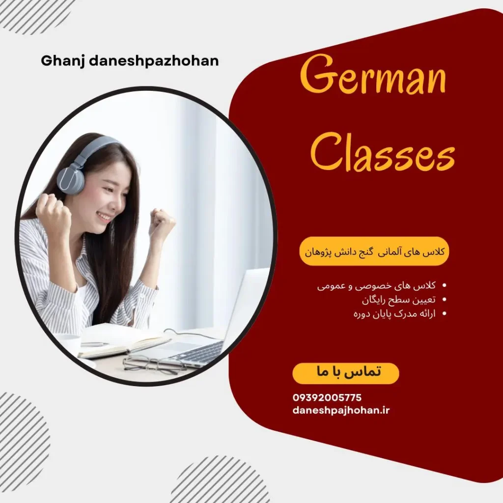 کلاس های آلمانی