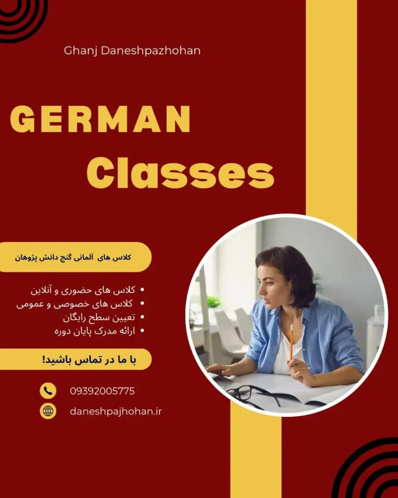 کلاس های زبان آلمانی