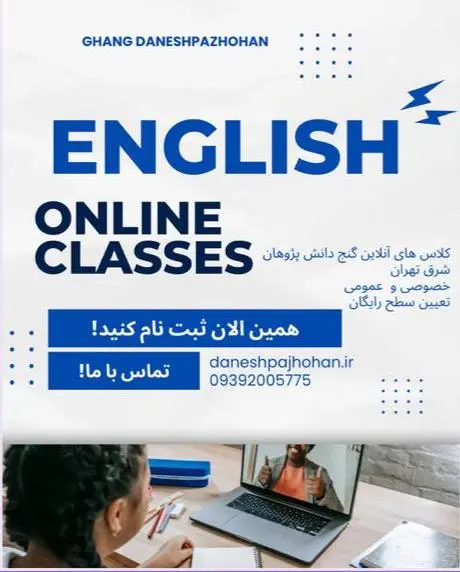 دوره های زبان انگلیسی