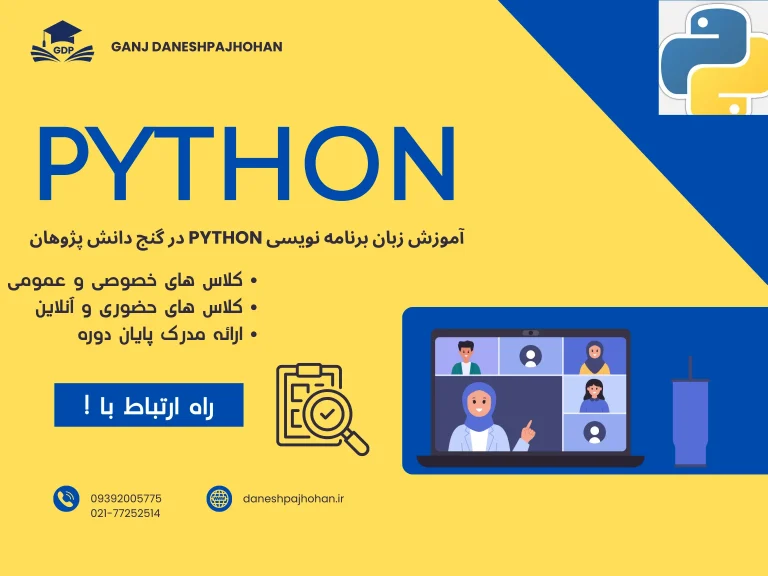 پایتون