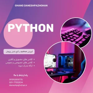 دوره های پایتون